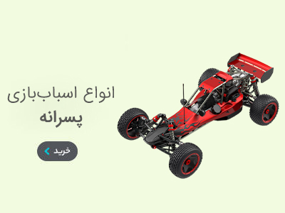 انواع-اسباب-بازی-پسرانه